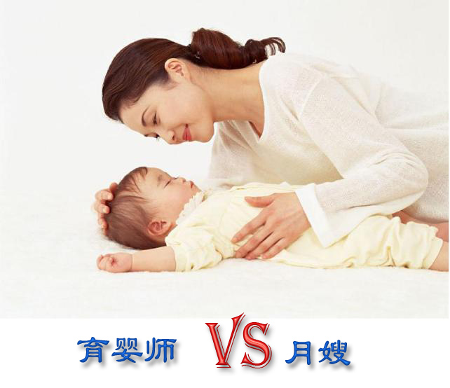 育婴师和月嫂的区别--川大高级育婴师专家给你全方位的剖析